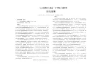 安徽省A10联盟2024-2025学年高一下学期3月阶段考语文试卷（含答案）