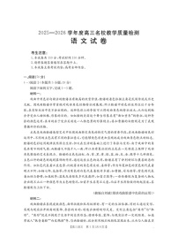 内蒙古名校2025-2026学年高三上学期8月开学考试 语文试卷