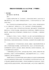福建省四校联盟2024-2025学年高二下学期期末考试语文试题（Word版附答案）