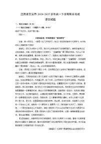 江西省吉安市2024-2025学年高一下学期期末考试语文试题（解析版）