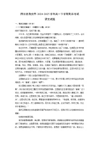 四川省自贡市2024-2025学年高一下学期期末考试语文试题（解析版）
