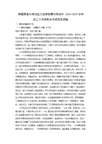 新疆维吾尔自治区巴音郭楞蒙古自治州2024-2025学年高二下学期期末考试语文试题（解析版）