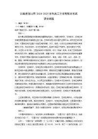 云南省保山市2024-2025学年高二下学期期末考试语文试题（解析版）