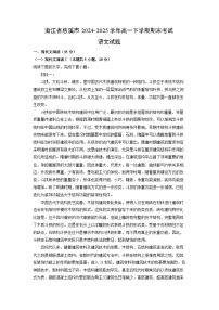 浙江省慈溪市2024-2025学年高一下学期期末考试语文试题（解析版）