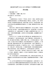 浙江省宁波市2024-2025学年高二下学期期末考试语文试题（解析版）