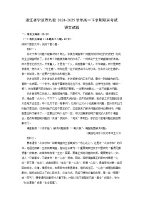 浙江省宁波市九校2024-2025学年高一下学期期末考试语文试题（解析版）
