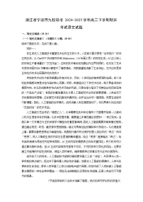 浙江省宁波市九校联考2024-2025学年高二下学期期末考试语文试题（解析版）