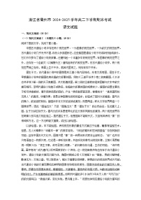 浙江省衢州市2024-2025学年高二下学期期末考试语文试题（解析版）