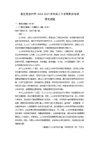 浙江省台州市2024-2025学年高二下学期期末考试语文试题（解析版）