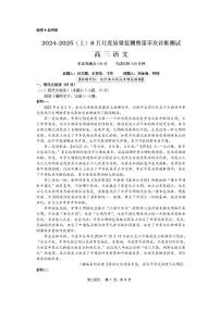 辽宁省沈文新高考研究联盟2024-2025学年高三上学期8月月度质量监测暨第零次诊断语文试题+答案