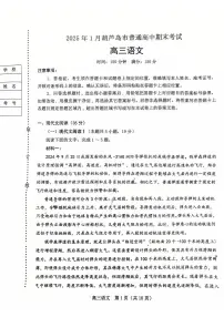 辽宁省葫芦岛市2024-2025学年高三上学期期末试题语文试题+答案