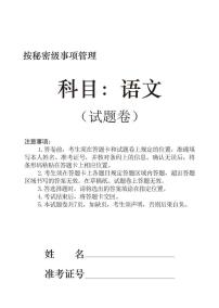 辽宁省沈阳市省五校协作体2023-2024学年高二下学期7月期末联考语文试题+答案