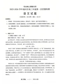 2025年福州高三上学期开学语文试题及答案