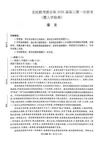 2025年炎德一联高三上学期开学语文试题及答案
