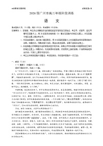 2026届广东省广州市高三上学期8月调研考试语文试题（含答案）