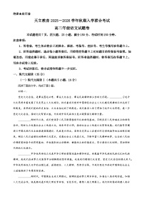 河南省天立教育2025-2026学年高二上学期开学检测语文试题（解析版）