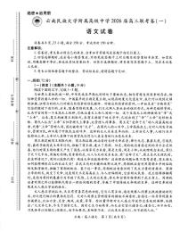 2026届云南民族大学附属中学等校高三上学期联考卷（一）语文试卷