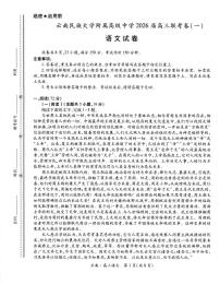 云南民族大学附属高级中学2026届高三上学期8月联考（一）语文试卷（含解析）