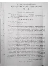 辽宁省重点高中沈阳市郊联体2024-2025学年高二下学期期末考试语文试题（PDF版附答案）