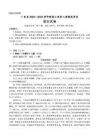 广东省部分校2025—2026学年新高三秋季入学摸底考试语文试题（含答案）