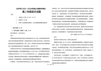 黑龙江省大庆市让胡路区大庆市大庆中学2025-2026学年高二上学期开学考试语文试题