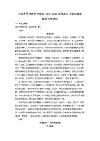 2025-2026学年河北省邢台市部分学校高三上学期开学检测语文试题（附答案解析）