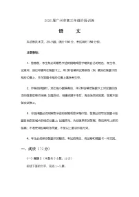 2026届广东省广州市高三年级阶段训练8月阶段考语文试题（含答案）