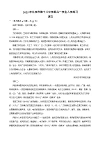北京市丰台区第十八中学2025-2026学年新高一上学期入学考试语文试卷
