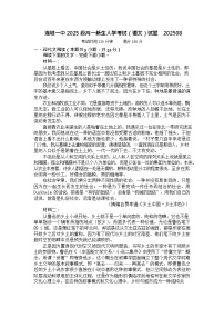福建省龙岩市连城县第一中学2025-2026学年高一上学期开学考试语文试卷