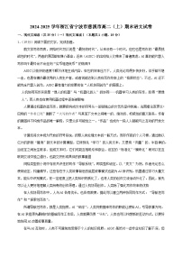 浙江省宁波市慈溪市2024-2025学年高二上学期期末考试语文试卷