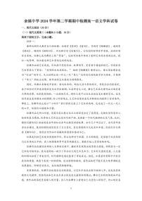 浙江省余姚中学2024-2025学年高一下学期期中考试语文试卷+答案