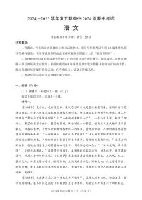 四川省成都市蓉城名校联盟2024-2025学年高一下学期期中考试语文试卷+答案