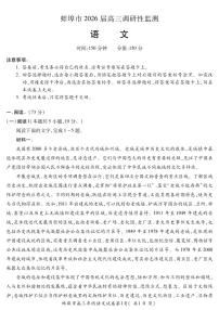 安徽省蚌埠市2025-2026学年高三上学期调研性监测语文试卷（含答案）