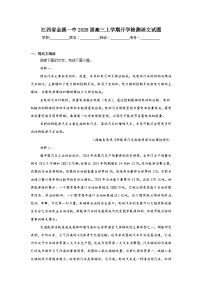 2026届江西省抚州市金溪县第一中学高三上学期开学检测语文试卷