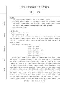 安徽省皖南八校2025-2026学年高三上学期8月摸底大联考语文试卷（含答案）