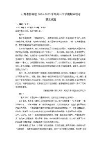 山西省部分校2024-2025学年高一下学期期末联考语文试题（解析版）