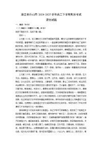 浙江省舟山市2024-2025学年高二下学期期末考试语文试题（解析版）