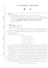 安徽省皖南八校2025-2026学年高三上学期8月摸底大联考语文试卷