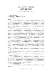 安徽省合肥市六校联盟2024-2025学年高二上学期1月期末考试语文试卷