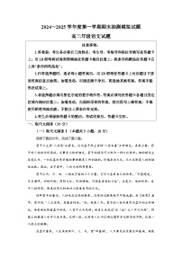江苏省徐州市第三中学2024-2025学年高二上学期期末抽测模拟试题语文试卷