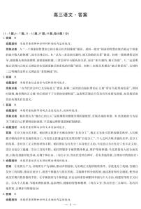 湖南省天一大联考2026届高三上学期阶段性检测（一）语文含答案解析