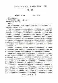 辽宁省辽南协作体2024-2025学年高二上学期期末考试语文试卷+答案