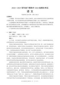 四川省成都市蓉城名校联盟2024-2025学年高一下学期期末考试语文试卷+答案