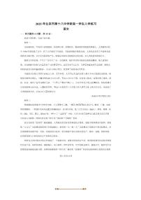 北京市丰台区第十八中学2025～2026学年新高一上入学考试语文试卷(含答案)