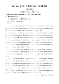 福建省福州市2024-2025学年高一上学期期末考试语文试卷+解析