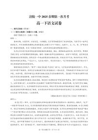 重庆市涪陵区第一中学2024—2025学年高一下学期第一次月考语文试卷（含答案）