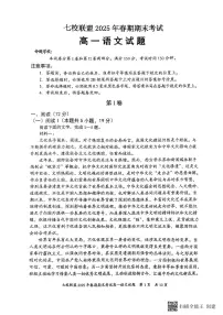 重庆市七校联盟2024-2025学年高一下学期期末考试试题语文试卷+答案