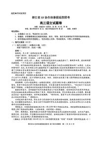 浙江省A9协作体返校联考高三上学期开学语文试题及答案