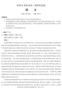 安徽省蚌埠市2025-2026学年高三上学期开学调研性监测语文试题及答案