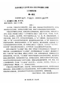 北京市第五十五中学2024-2025学年高一下学期3月月考语文试卷+答案